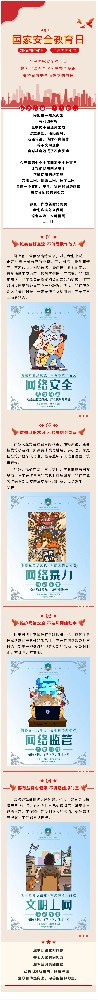 國家安全日 聚焦網(wǎng)絡(luò)安全 綠色沖浪 文明用網(wǎng)