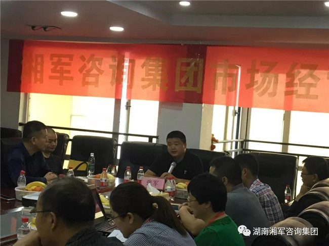 湘軍咨詢集團召開市場經(jīng)營研討會