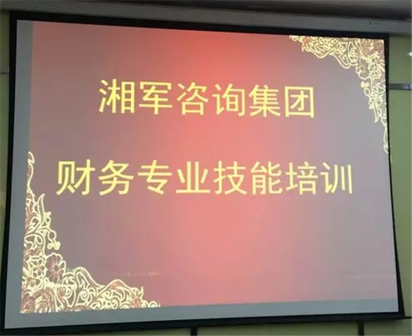 湘軍咨詢集團“財務(wù)專業(yè)技能培訓”開課了