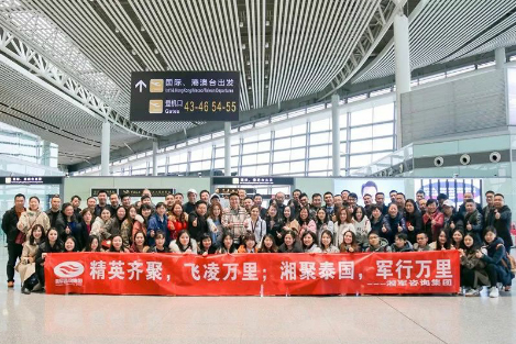 湘軍咨詢集團2020年會泰國年會之旅啟程啦！