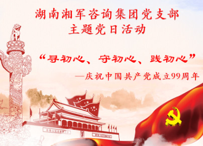 不忘初心 砥礪前行||慶祝中國(guó)共產(chǎn)黨成立99周年