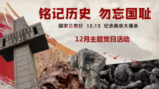 銘記歷史 勿忘國恥——觀看愛國電影《南京！南京！》